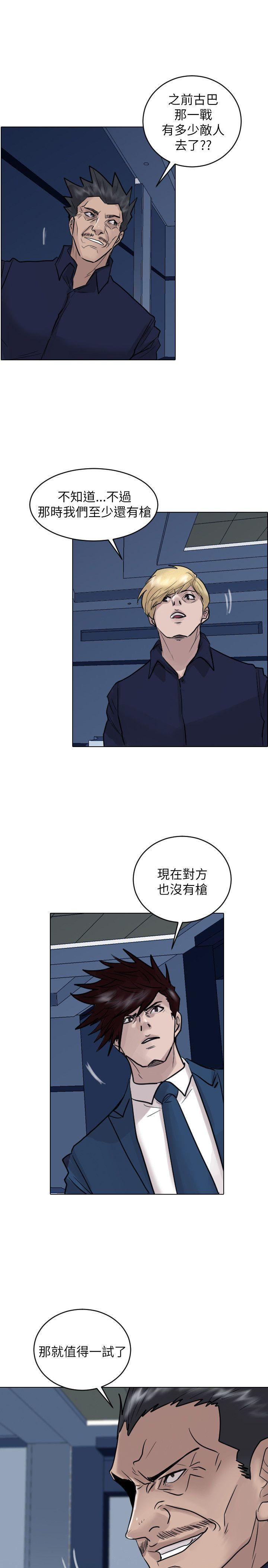 保镳 第52話 第18页