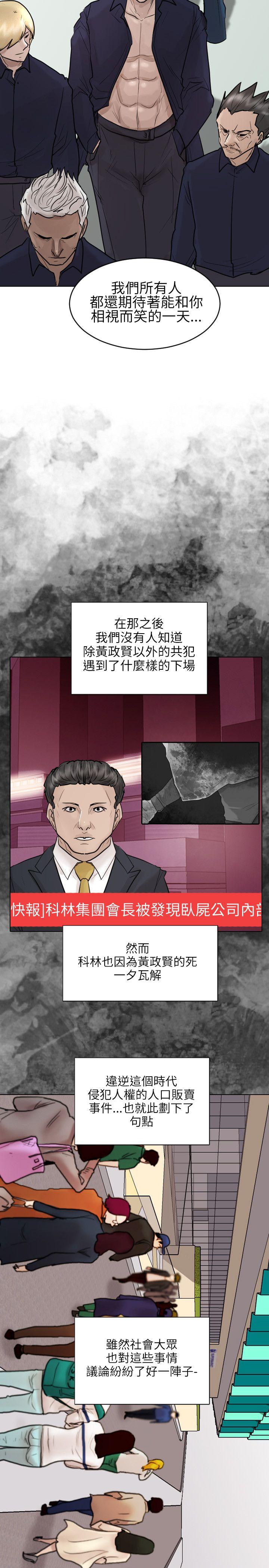 保镳 最終話 第18页