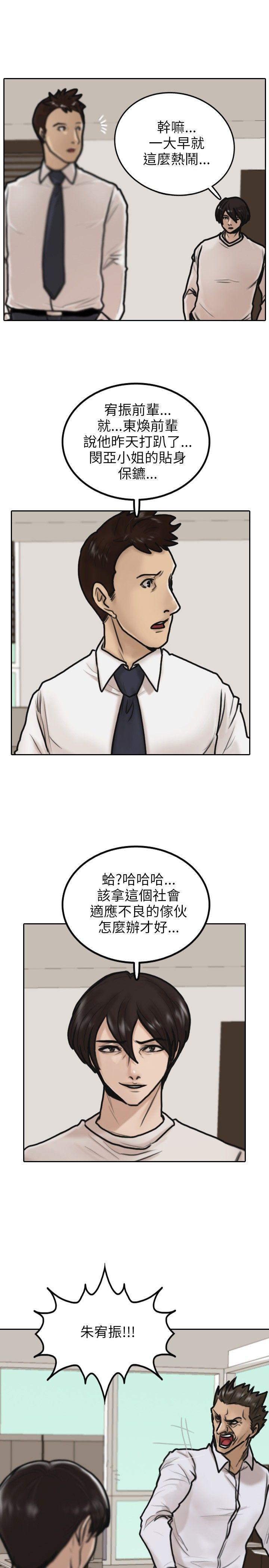 保镳 第5話 第6页