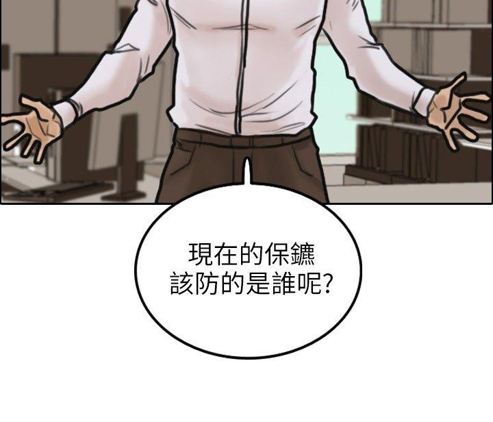 保镳 第5話 第21页