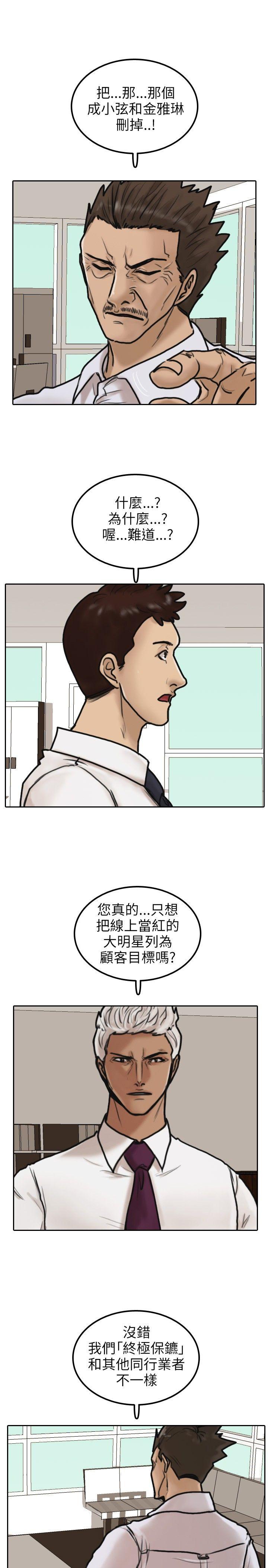 保镳 第5話 第18页