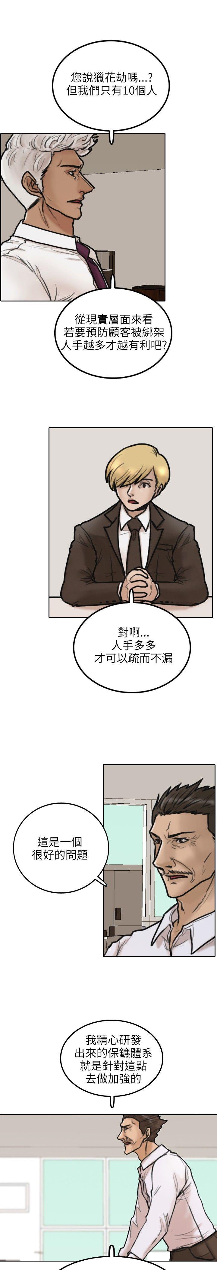保镳 第5話 第26页