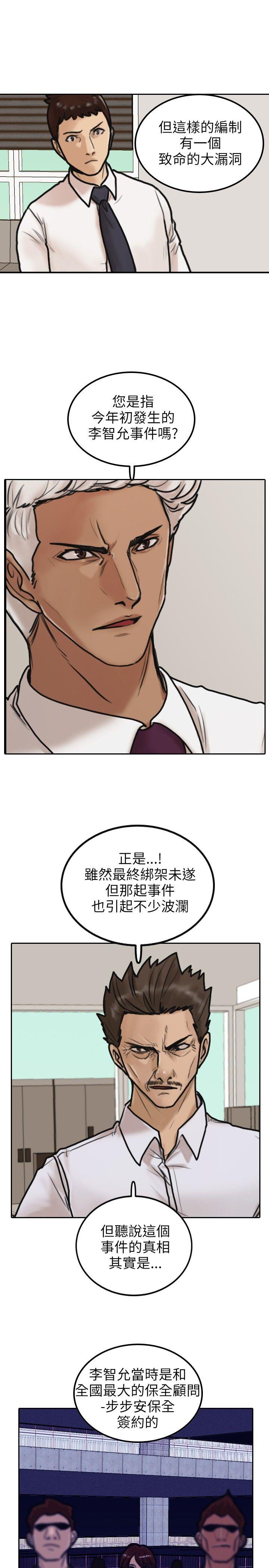 保镳 第5話 第28页