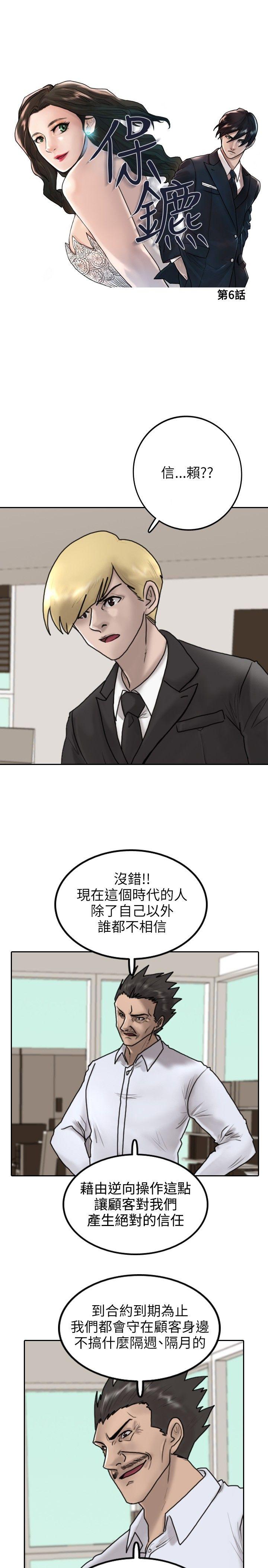 保镳 第6話 第1页