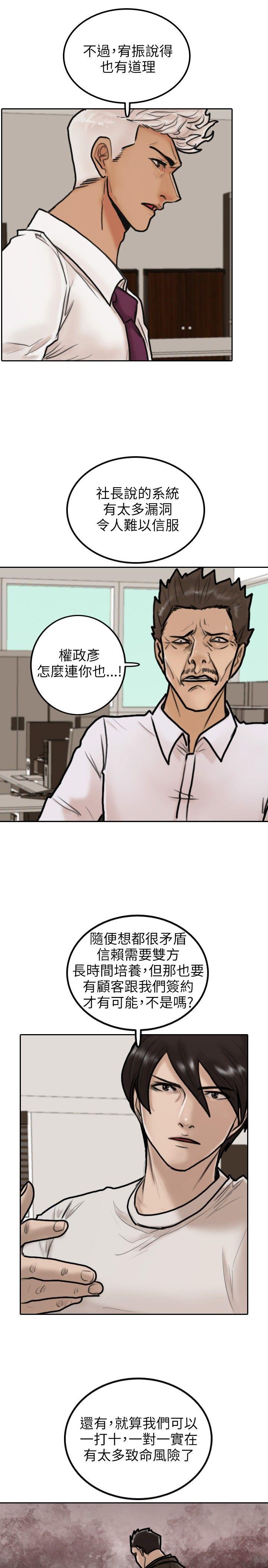 保镳 第6話 第7页
