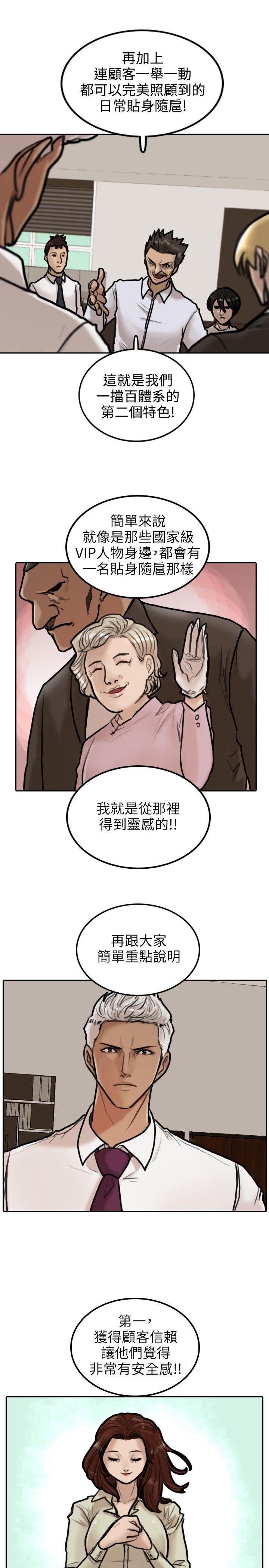 保镳 第6話 第3页