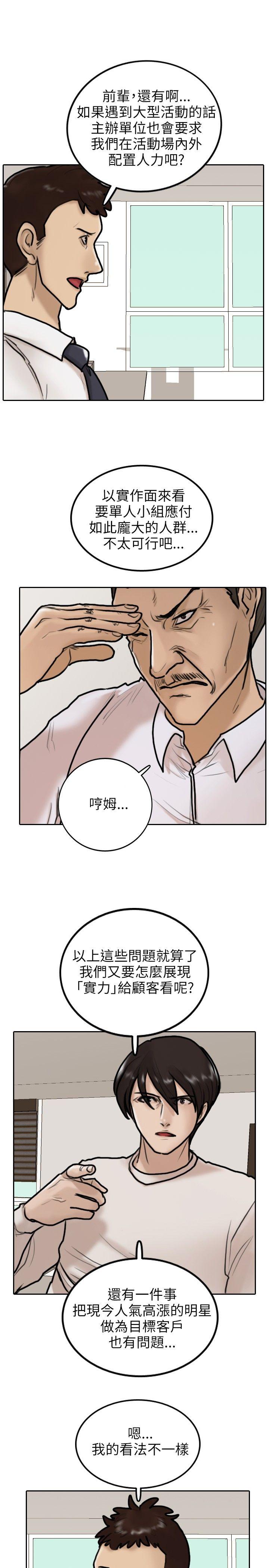 保镳 第6話 第9页