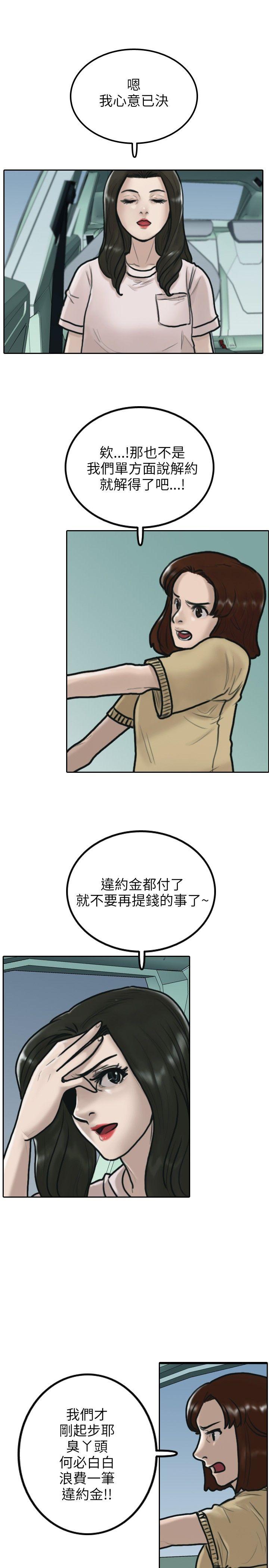 保镳 第6話 第25页