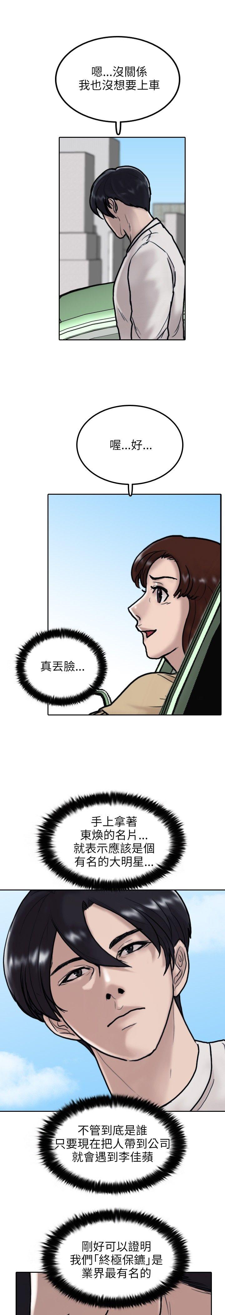 保镳 第7話 第3页