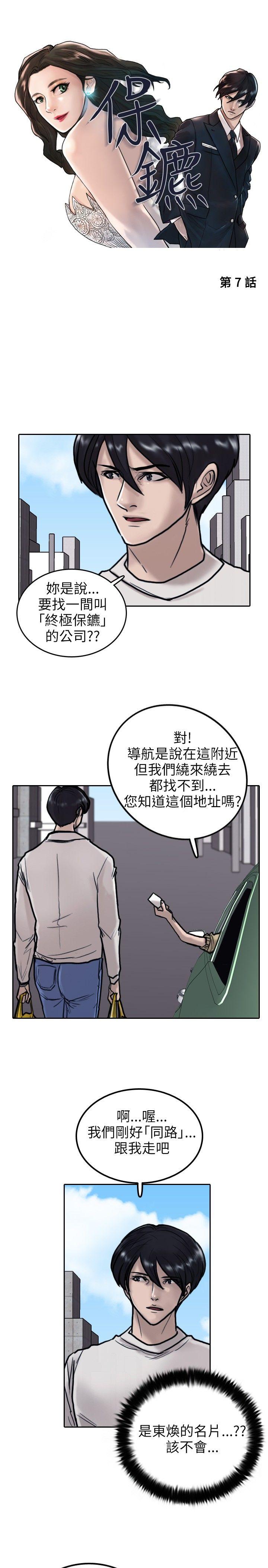 保镳 第7話 第1页