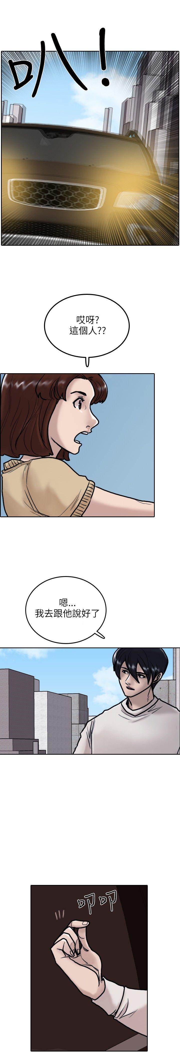 保镳 第7話 第10页