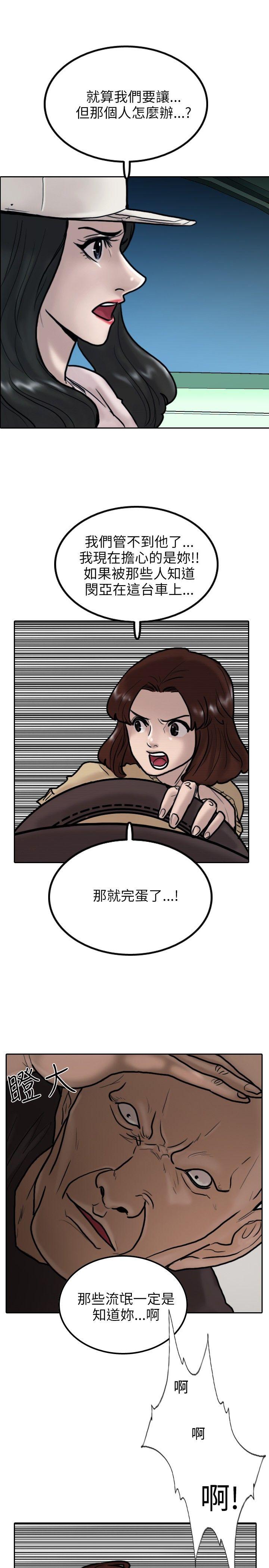 保镳 第7話 第20页