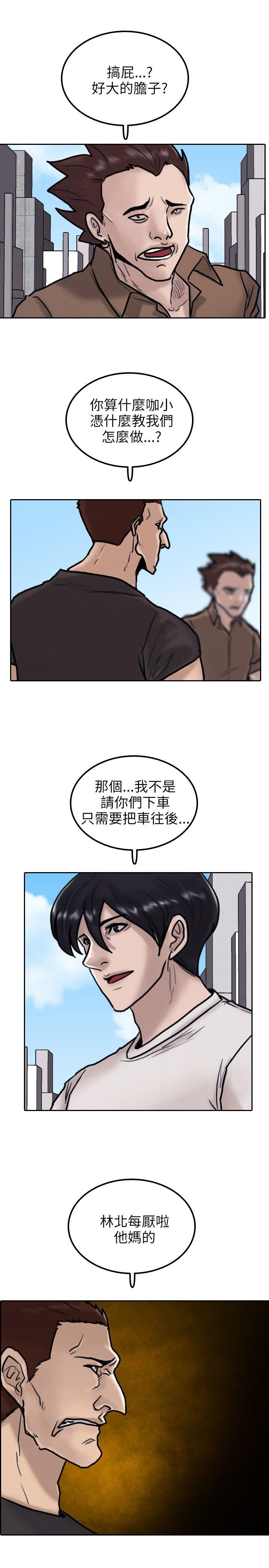 保镳 第7話 第16页
