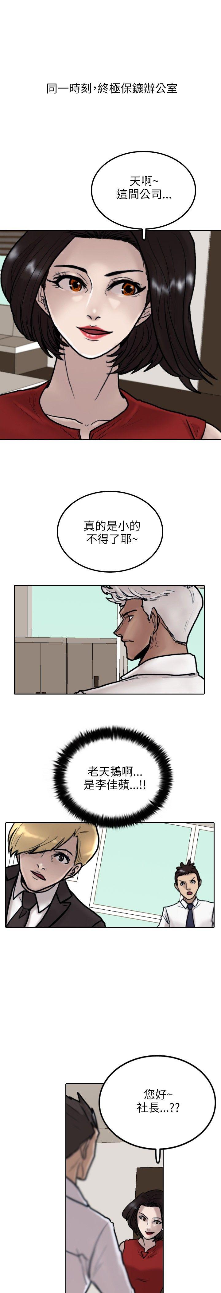 保镳 第8話 第1页