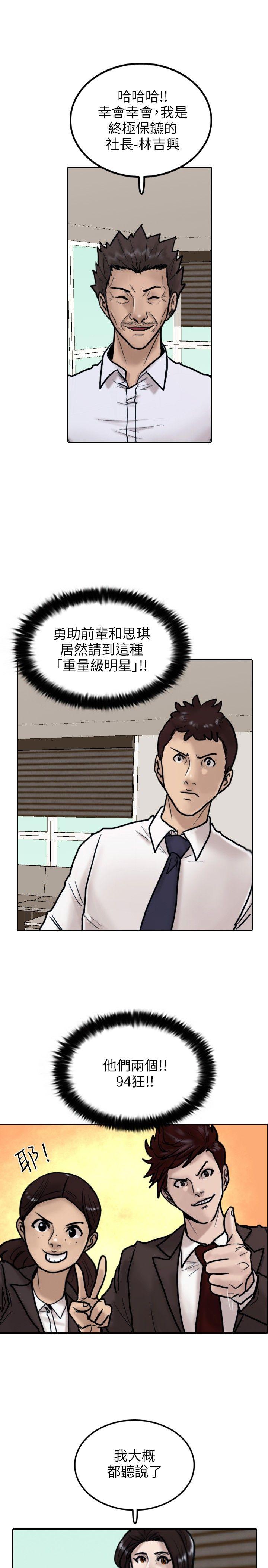 保镳 第8話 第3页