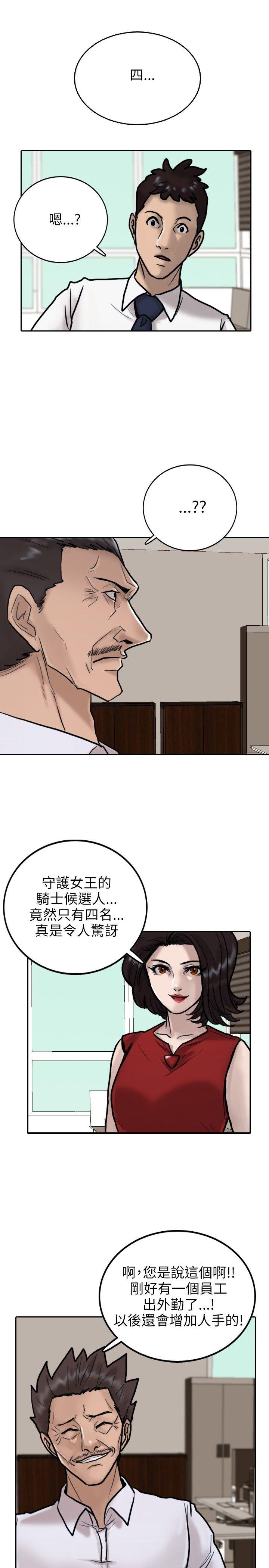 保镳 第8話 第7页