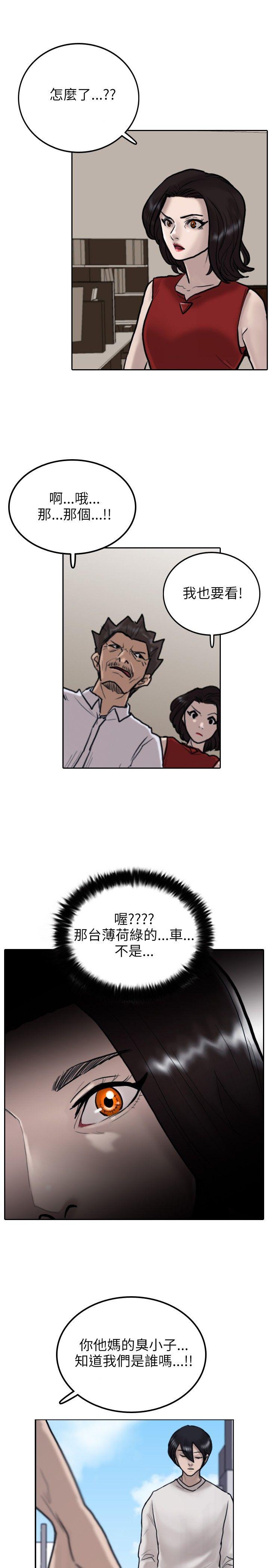 保镳 第8話 第15页