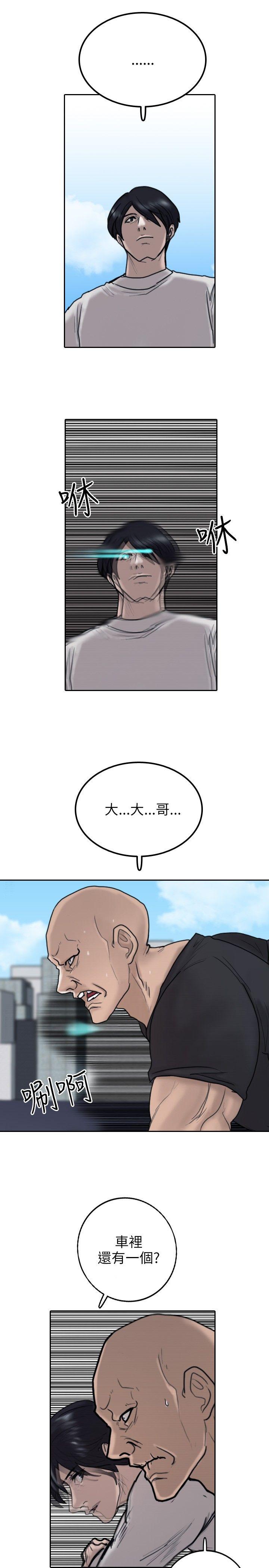 保镳 第8話 第23页