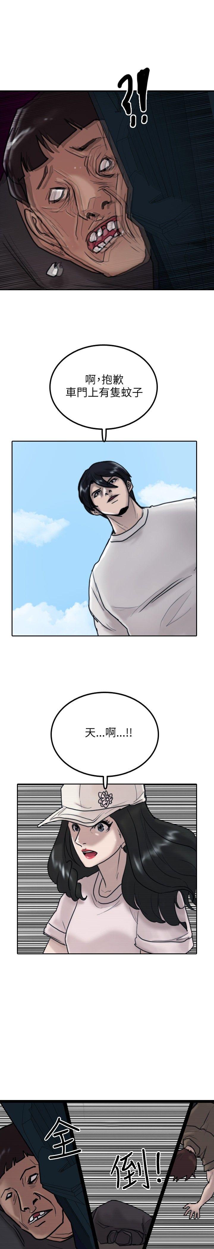 保镳 第8話 第29页