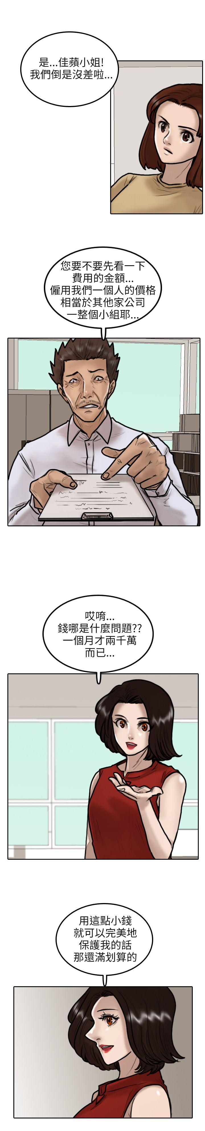 保镳 第9話 第12页