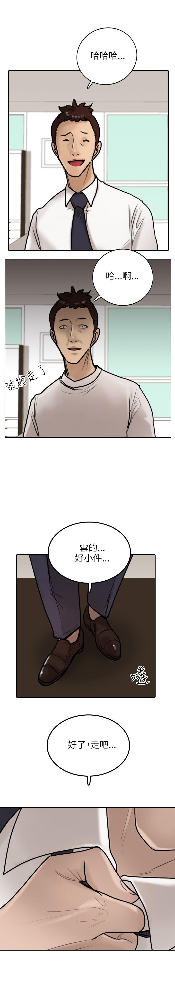 保镳 第9話 第20页