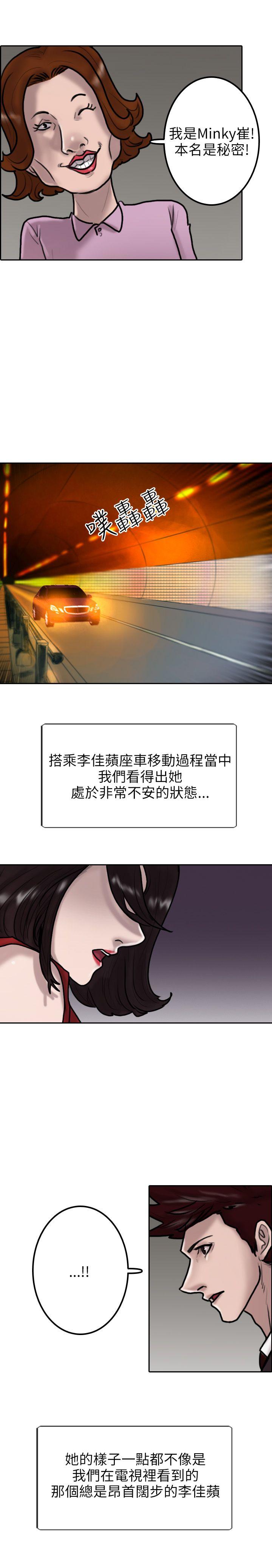 保镳 第9話 第27页