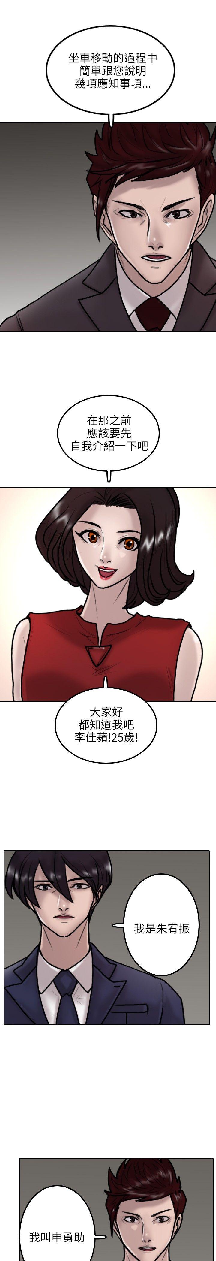 保镳 第9話 第25页