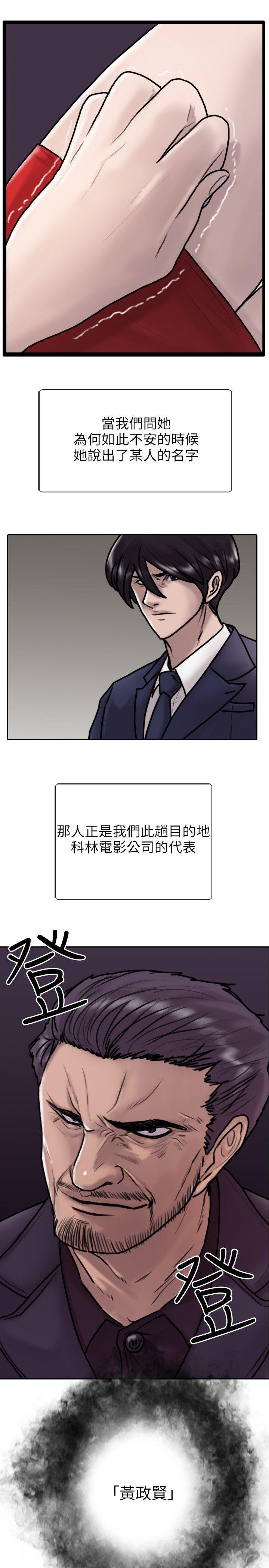 保镳 第9話 第28页