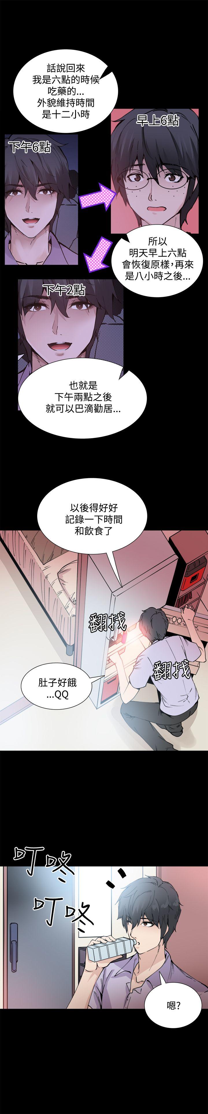 Bodychange(整容针) 第10話 第20页