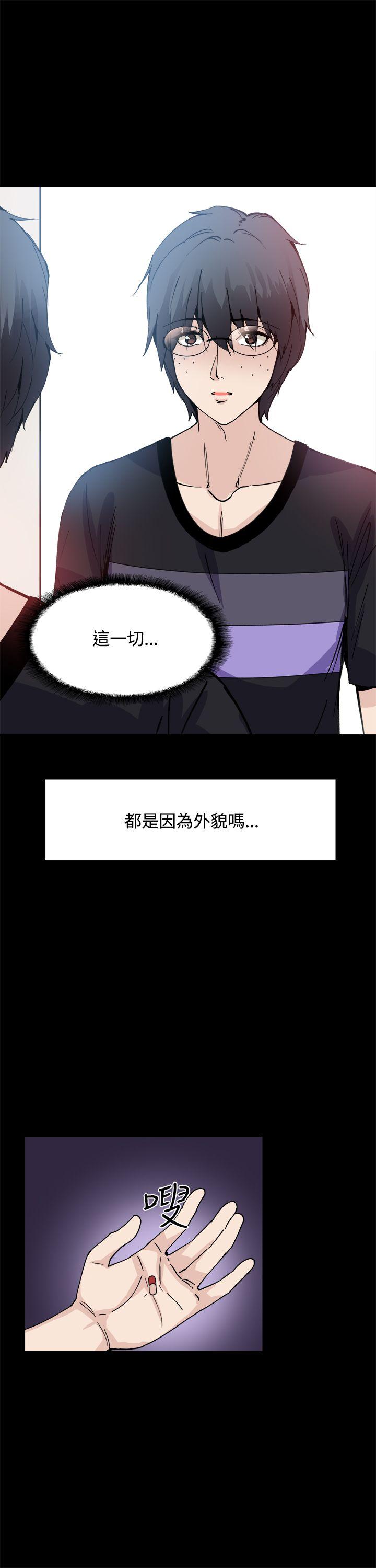 Bodychange(整容针) 第13話 第7页