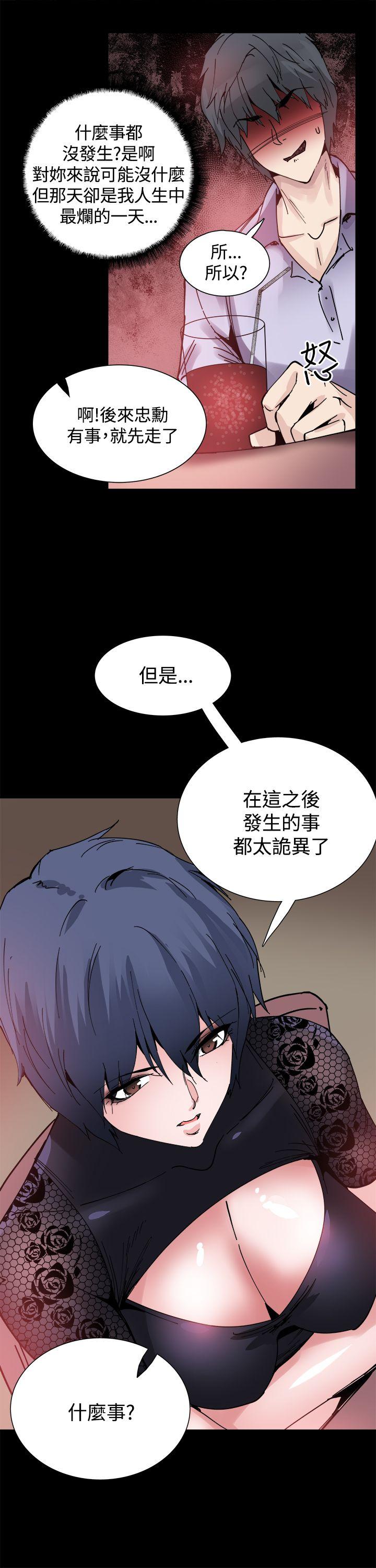 Bodychange(整容针) 第14話 第8页