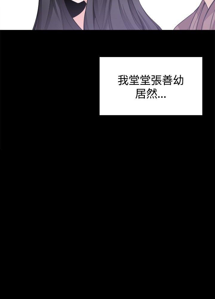 Bodychange(整容针) 第27話 第2页