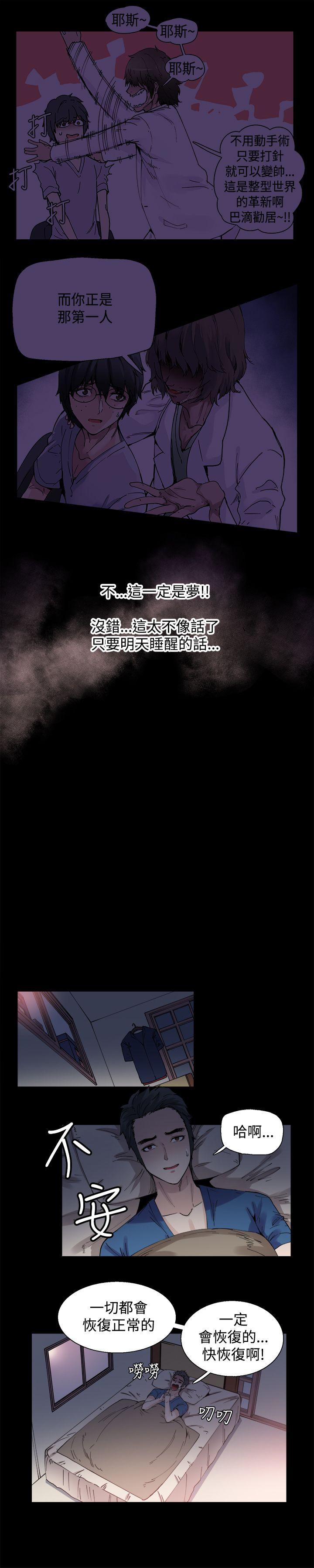 Bodychange(整容针) 第2話 第2页
