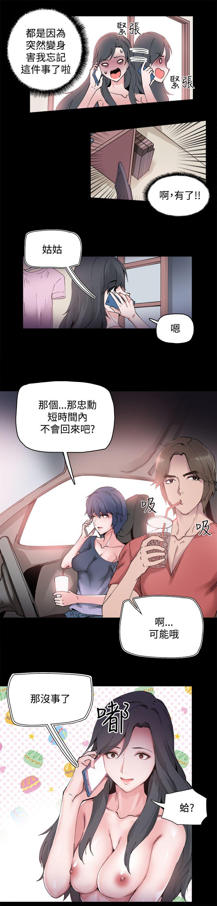 Bodychange(整容针) 第2話 第12页