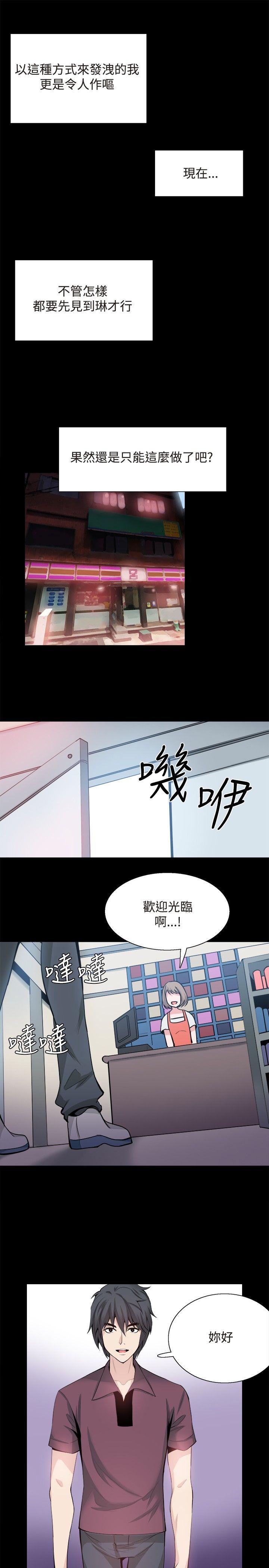 Bodychange(整容针) 第30話 第24页