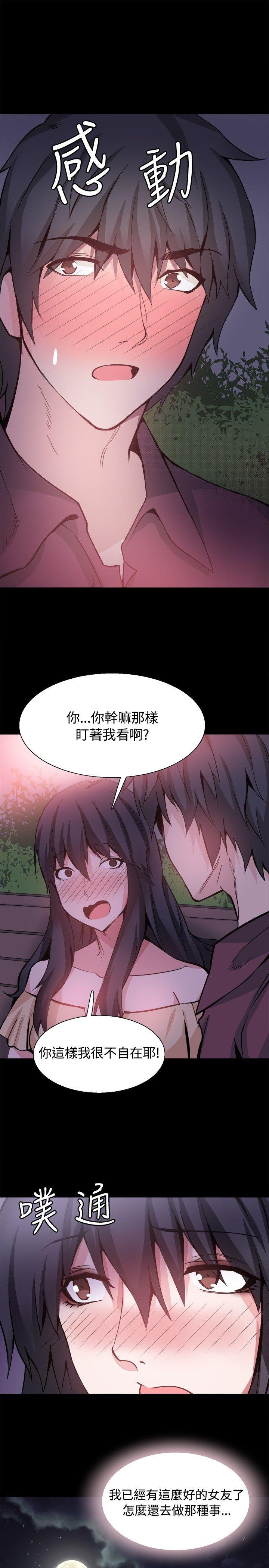 Bodychange(整容针) 第31話 第33页