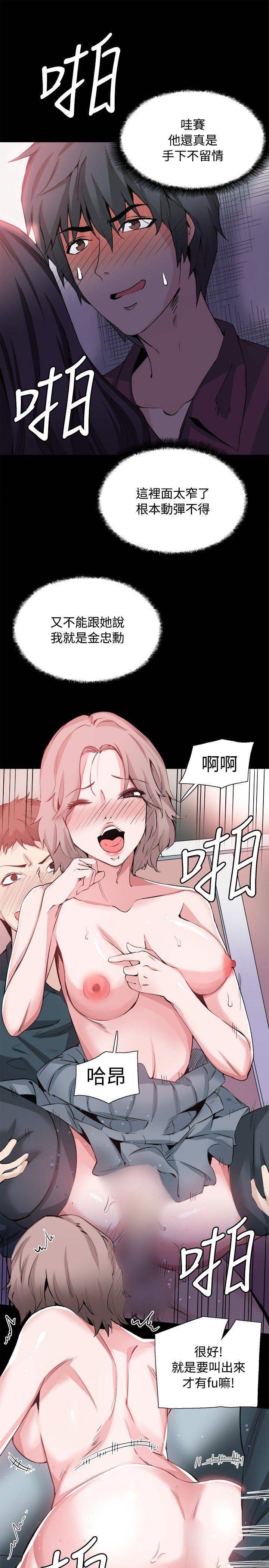 Bodychange(整容针) 第31話 第16页