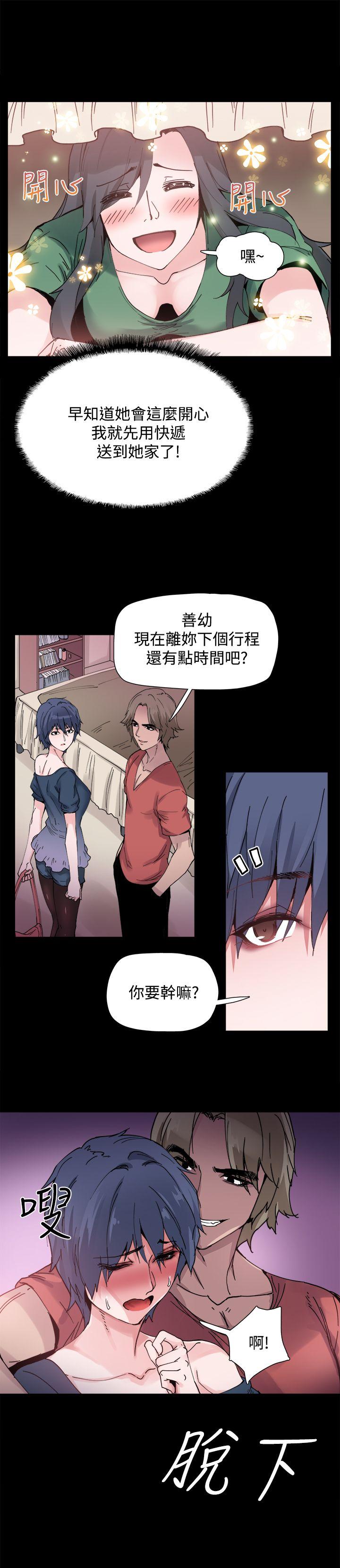 Bodychange(整容针) 第3話 第4页