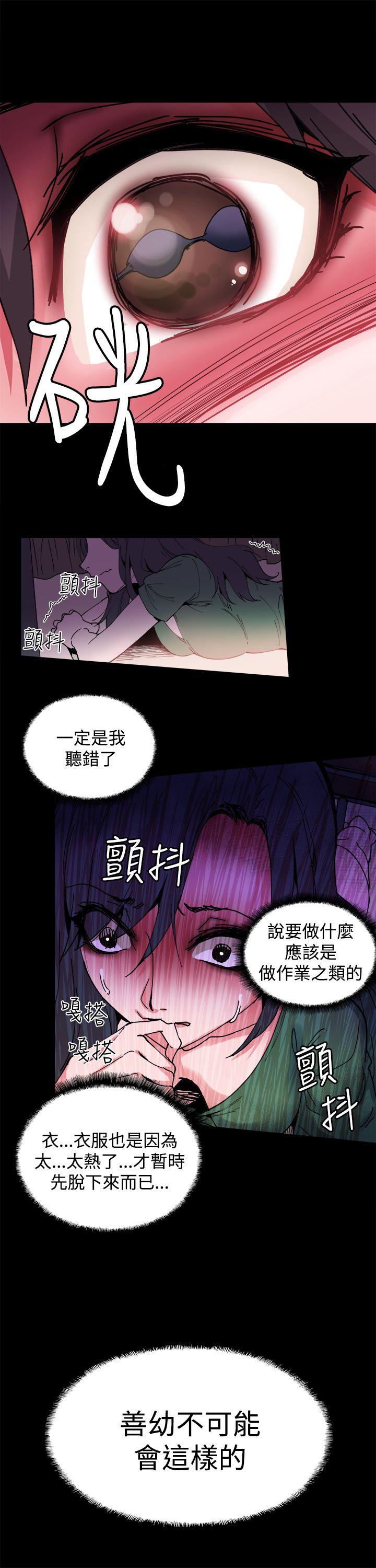 Bodychange(整容针) 第3話 第9页