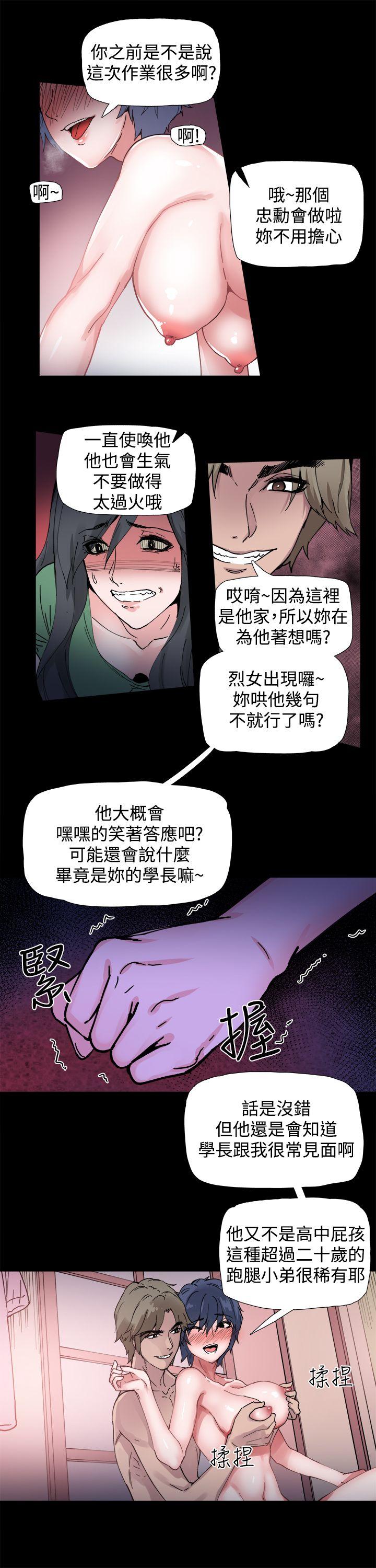 Bodychange(整容针) 第3話 第12页