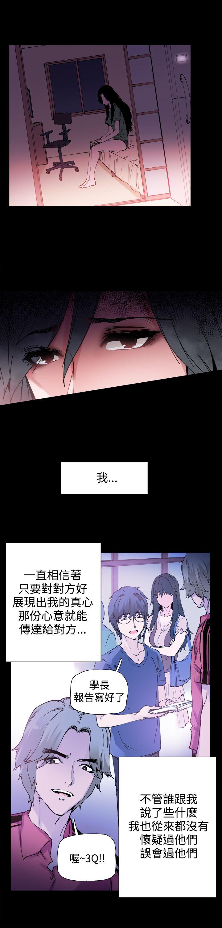 Bodychange(整容针) 第3話 第17页