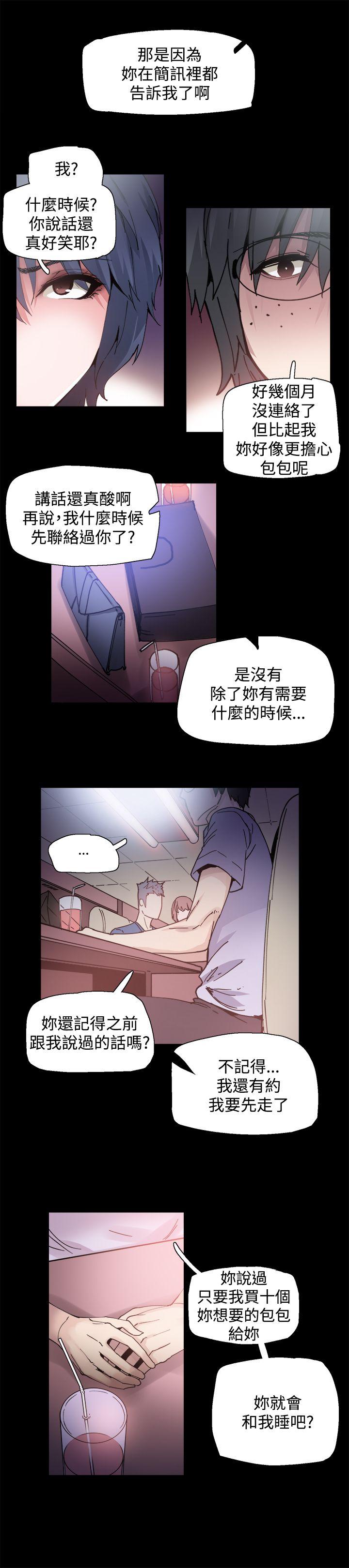 Bodychange(整容针) 第4話 第19页