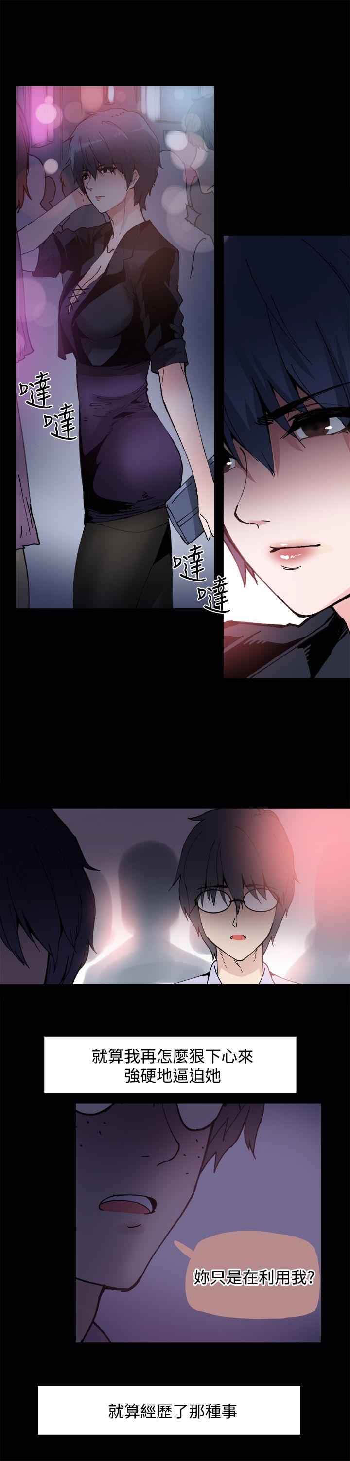 Bodychange(整容针) 第5話 第4页