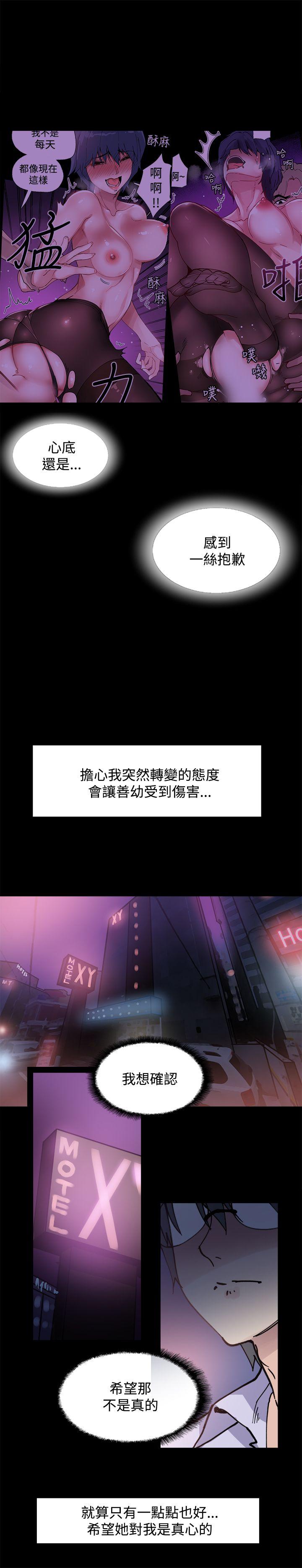 Bodychange(整容针) 第5話 第5页