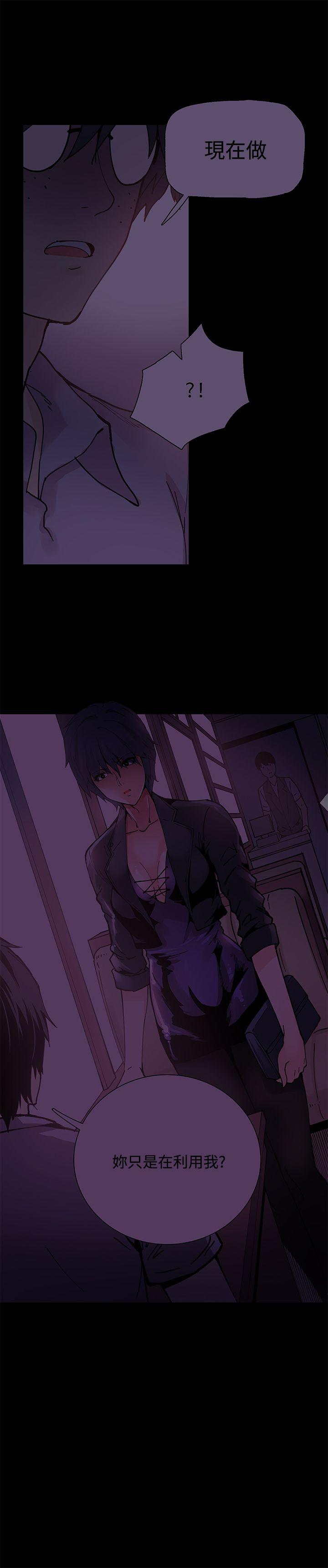 Bodychange(整容针) 第5話 第2页