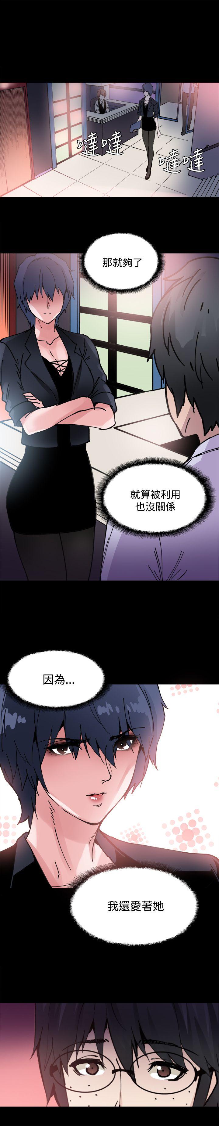 Bodychange(整容针) 第5話 第6页
