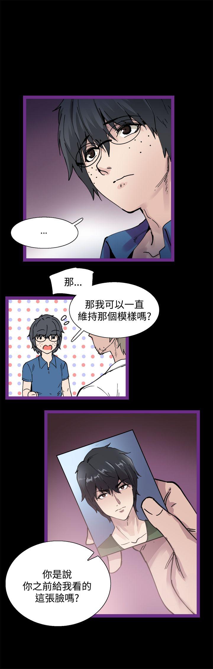 Bodychange(整容针) 第5話 第16页