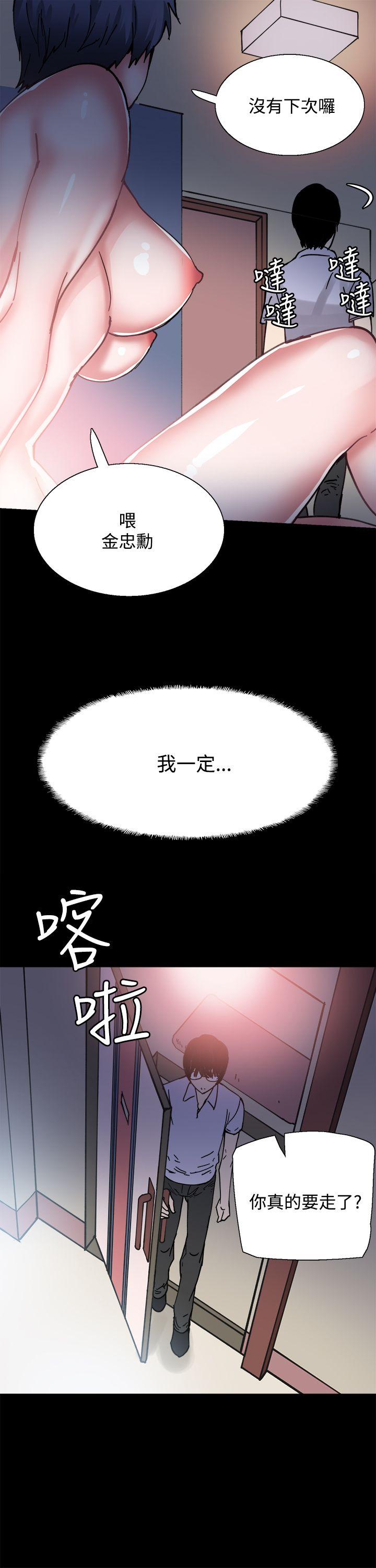Bodychange(整容针) 第6話 第12页