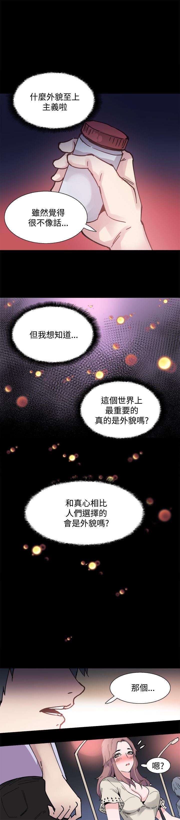 Bodychange(整容针) 第6話 第23页