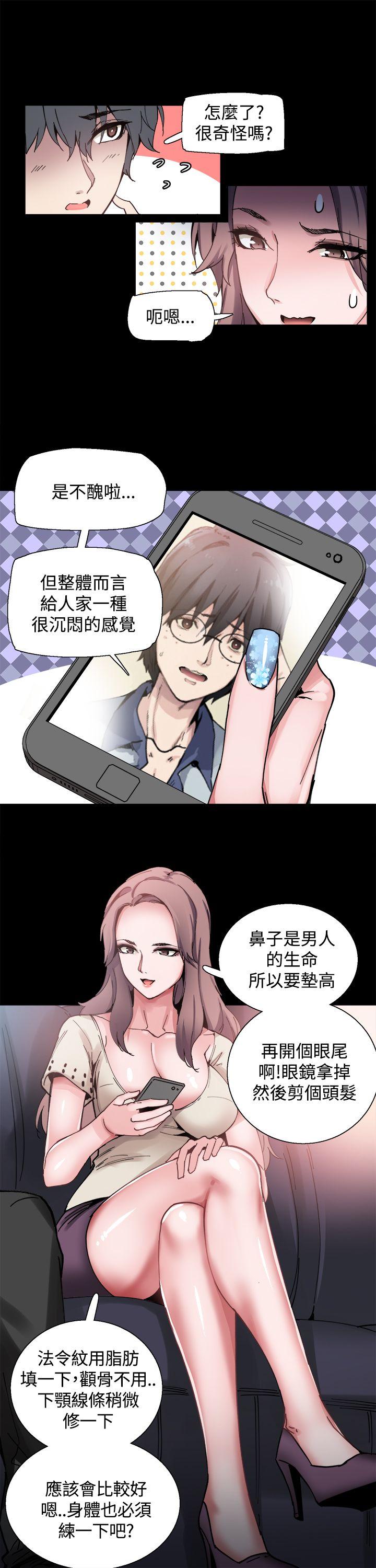 Bodychange(整容针) 第7話 第12页